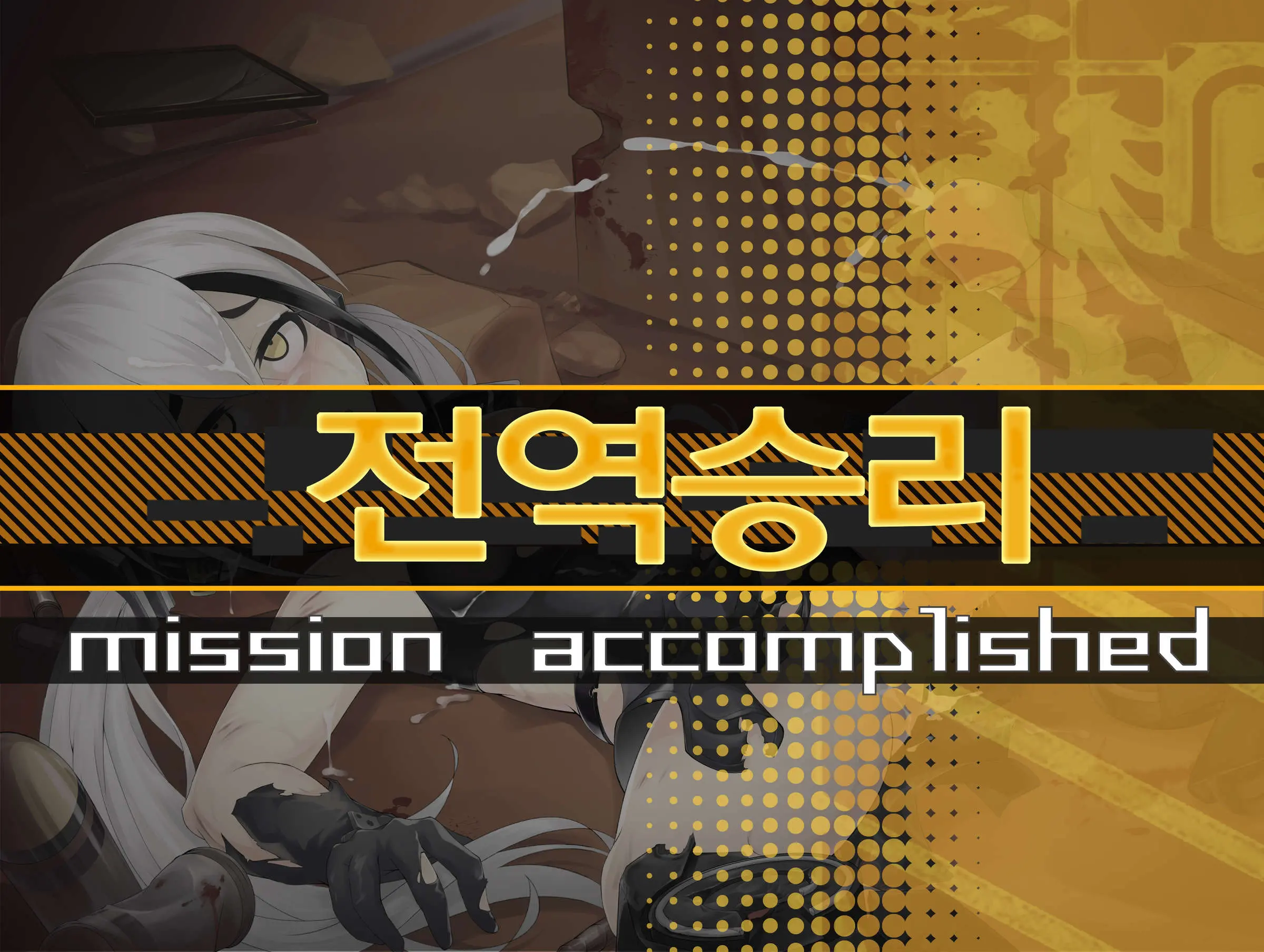 디스트로이어 Destroyer